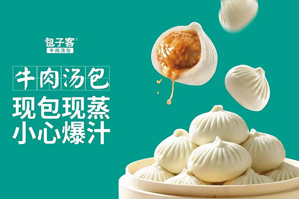 包子客加盟条件及费用