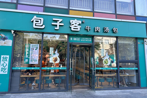 包子客加盟条件及费用